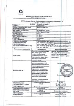 14381-Сертификат Анвифен, капсулы 50 мг 20 шт-26
