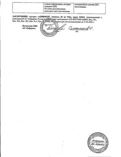 14381-Сертификат Анвифен, капсулы 50 мг 20 шт-20