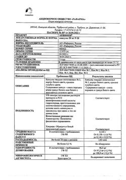 14381-Сертификат Анвифен, капсулы 50 мг 20 шт-5