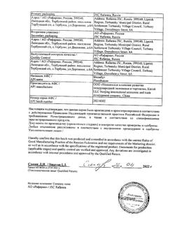 14381-Сертификат Анвифен, капсулы 50 мг 20 шт-13