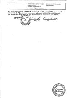 14381-Сертификат Анвифен, капсулы 50 мг 20 шт-21