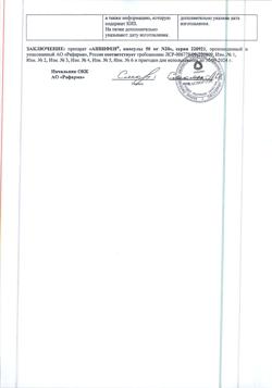 14381-Сертификат Анвифен, капсулы 50 мг 20 шт-25