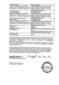 14381-Сертификат Анвифен, капсулы 50 мг 20 шт-17