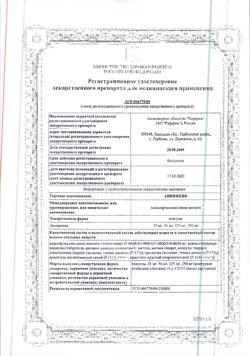 14381-Сертификат Анвифен, капсулы 50 мг 20 шт-31