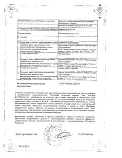 14389-Сертификат Имудон, таблетки для рассасывания 24 шт.-11