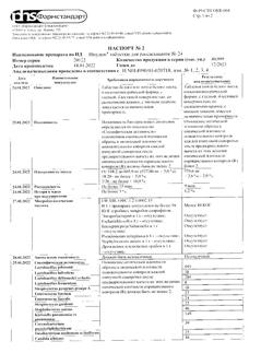 14389-Сертификат Имудон, таблетки для рассасывания 24 шт.-8