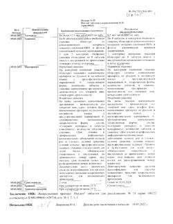 14389-Сертификат Имудон, таблетки для рассасывания 24 шт.-2
