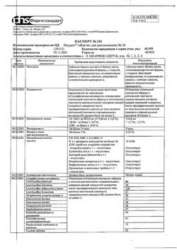 14389-Сертификат Имудон, таблетки для рассасывания 24 шт.-6