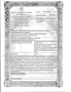 14389-Сертификат Имудон, таблетки для рассасывания 24 шт.-10