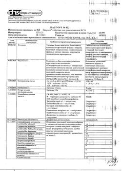 14389-Сертификат Имудон, таблетки для рассасывания 24 шт.-4