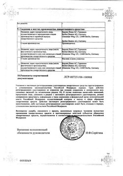 Сертификат ФЛАВАМЕД РАСТВОР ДЛЯ ПРИЕМА ВНУТРЬ 15 МГ/5 МЛ 100 МЛ №1-1