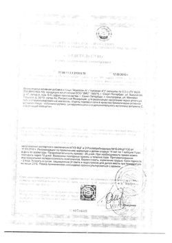 Сертификат АСКЛЕЗАН А КАПСУЛЫ 300 МГ №36-1