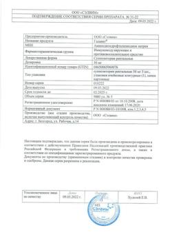 14409-Сертификат Галавит, суппозитории ректальные 50 мг 5 шт-6