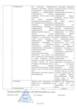 14409-Сертификат Галавит, суппозитории ректальные 50 мг 5 шт-5