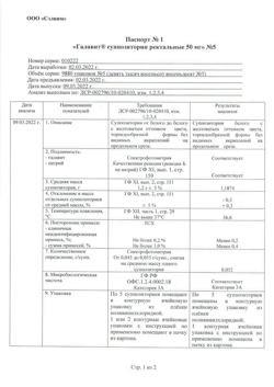 14409-Сертификат Галавит, суппозитории ректальные 50 мг 5 шт-4