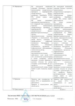 14409-Сертификат Галавит, суппозитории ректальные 50 мг 5 шт-2
