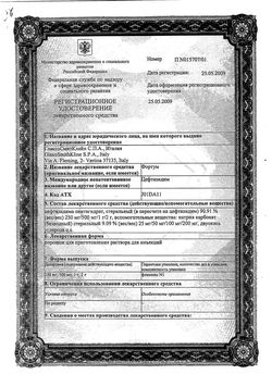 Сертификат ФОРТУМ ПОРОШОК ДЛЯ ПРИГОТОВЛЕНИЯ РАСТВОРА ДЛЯ ИНЪЕКЦИЙ 1 Г   №1-2