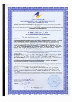 1442-Сертификат Рационика Диет Коктейль ваниль банка, 350 г 1 шт-1