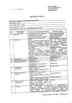 14422-Сертификат Диклофенак Альтфарм, суппозитории ректальные 50 мг 10 шт-1