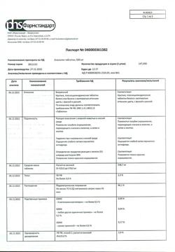 14429-Сертификат Анальгин, таблетки 500 мг 10 шт-83