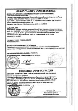 14429-Сертификат Анальгин, таблетки 500 мг 10 шт-131
