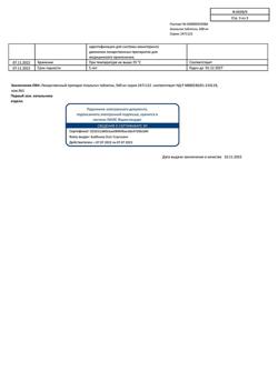 14429-Сертификат Анальгин, таблетки 500 мг 10 шт-72