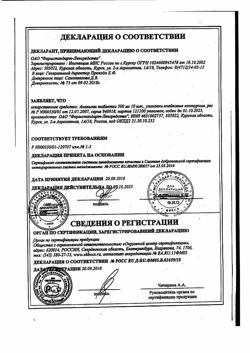 14429-Сертификат Анальгин, таблетки 500 мг 10 шт-93