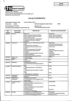 14429-Сертификат Анальгин, таблетки 500 мг 10 шт-42