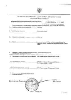 14429-Сертификат Анальгин, таблетки 500 мг 10 шт-156