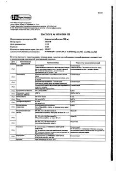 14429-Сертификат Анальгин, таблетки 500 мг 10 шт-110
