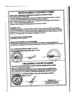 14429-Сертификат Анальгин, таблетки 500 мг 10 шт-165