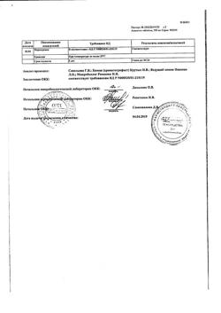 14429-Сертификат Анальгин, таблетки 500 мг 10 шт-71