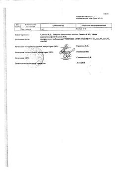 14429-Сертификат Анальгин, таблетки 500 мг 10 шт-114