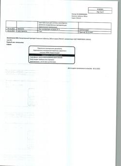 14429-Сертификат Анальгин, таблетки 500 мг 10 шт-78