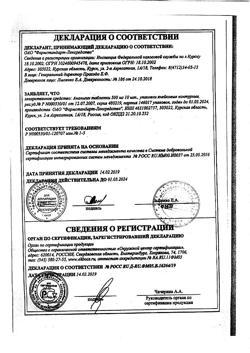 14429-Сертификат Анальгин, таблетки 500 мг 10 шт-122