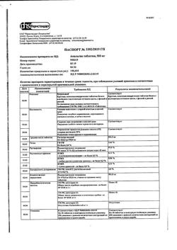 14429-Сертификат Анальгин, таблетки 500 мг 10 шт-60