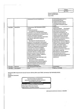 14429-Сертификат Анальгин, таблетки 500 мг 10 шт-3