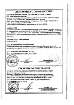 14429-Сертификат Анальгин, таблетки 500 мг 10 шт-101