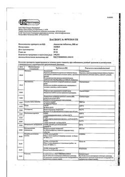 14429-Сертификат Анальгин, таблетки 500 мг 10 шт-142