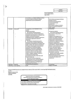 14429-Сертификат Анальгин, таблетки 500 мг 10 шт-29