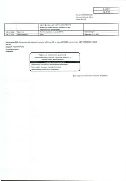 14429-Сертификат Анальгин, таблетки 500 мг 10 шт-85