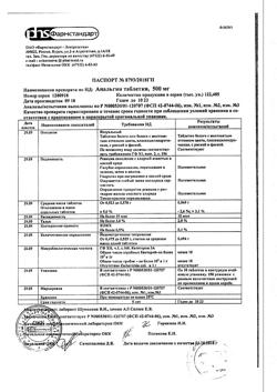 14429-Сертификат Анальгин, таблетки 500 мг 10 шт-9
