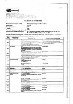 14429-Сертификат Анальгин, таблетки 500 мг 10 шт-121