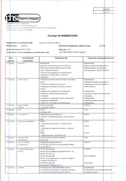 14429-Сертификат Анальгин, таблетки 500 мг 10 шт-24