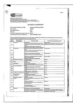 14429-Сертификат Анальгин, таблетки 500 мг 10 шт-128