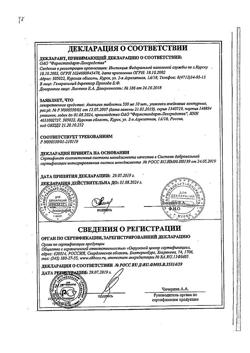 14429-Сертификат Анальгин, таблетки 500 мг 10 шт-12
