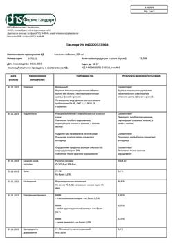 14429-Сертификат Анальгин, таблетки 500 мг 10 шт-69