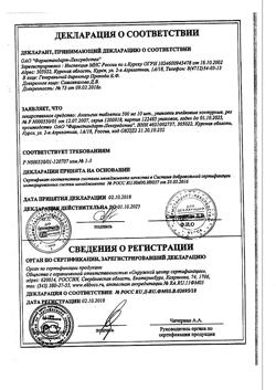 14429-Сертификат Анальгин, таблетки 500 мг 10 шт-10