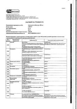 14429-Сертификат Анальгин, таблетки 500 мг 10 шт-129