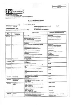 14429-Сертификат Анальгин, таблетки 500 мг 10 шт-23